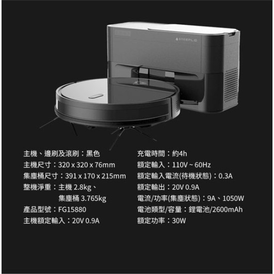 【STEEPLE】 DynoSweep 智能集塵掃地機器人 機器人 未來實驗室 掃地 集塵 智能