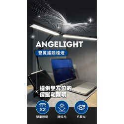 贈WP-U23氮化鎵充電器【TREAS HNTER】AngeLight 雙翼護眼檯燈 護眼 檯燈