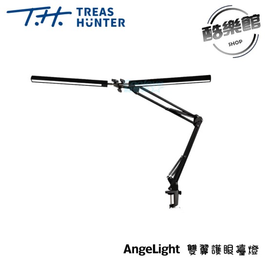 【TREAS HNTER】AngeLight 雙翼護眼檯燈 護眼 檯燈