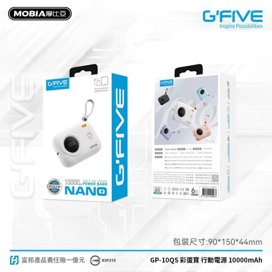 【G'Five】GP-10QS 彩蛋寶 行動電源 體積小 雙自帶線 支援iPhone16 快充 GFive