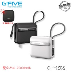 贈原廠配件包【G'FIVE】GP-120S PD+QC快充 雙向35W 20000mAh 自帶線+插頭 行動電源