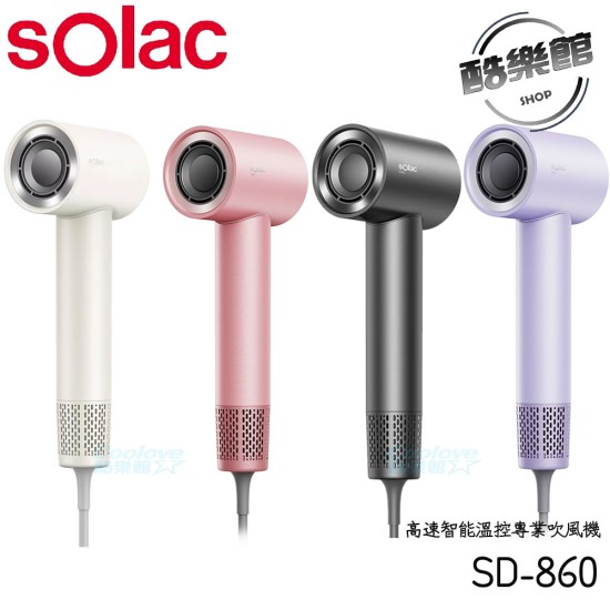 【sOlac】SD-860 高速智能溫控專業吹風機  負離子 吹風機