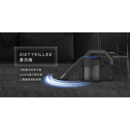 【Future】DirtyKiller 塵洗機 SE+滿漢電火鍋PLUS特仕款 除螨 無線 去漬 未來實驗室