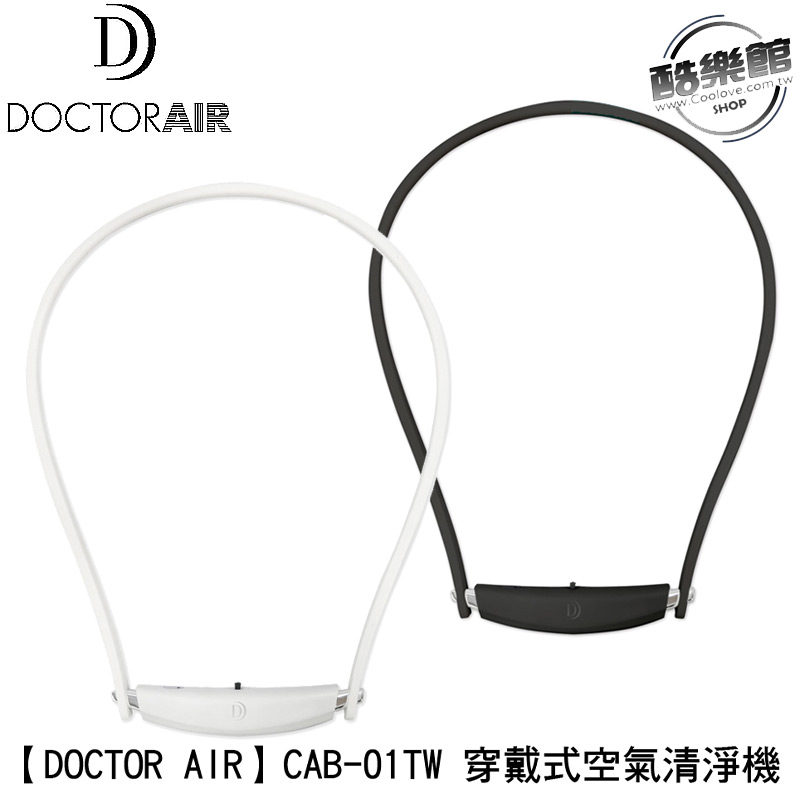 DOCTOR AIR 】穿戴式空氣清淨機CAB-01TW