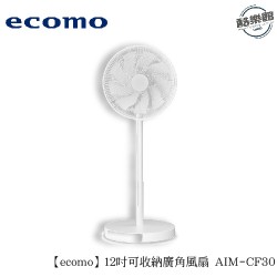 【ecomo】12吋可收納廣角風扇 AIM-CF30